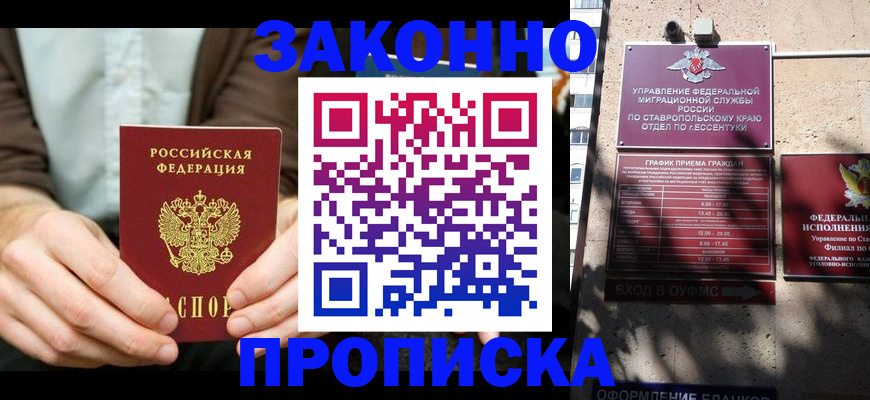 прописка 2025 в Красном Сулине
